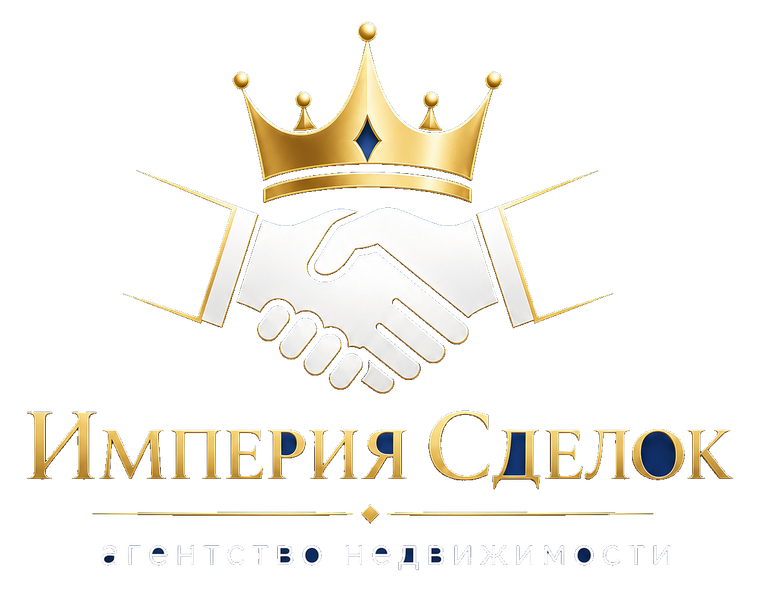 Империя Сделок